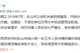 网传山东乳山一公务员向单位饮用水投毒 当地回应了图片