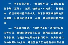 杭州交警深夜通告：从现在起，绿色泊位超时算违停，罚款150元，甚至还会拖车图片