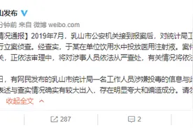 乳山当地回应“公务员在单位饮水中投毒”：案件在依法审理中图片