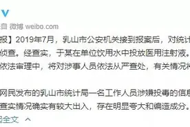 网传公务员为报复社会向单位饮水机投毒？官方通报图片