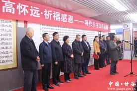 巩作义书法作品展在甘谷举行图片