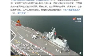 山东舰舰长介绍首艘国产航母最新情况：完成海上试验训练项目图片