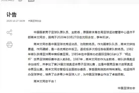 出线、黑色三分钟、创办足校，都写进高丰文起伏的足球人生图片