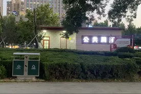 聊城城区313座公厕24小时免费开放图片