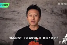 邓超成为《创造营4》发起人 网友：要变搞笑综艺了？图片