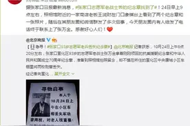 张家口志愿军老战士丢的纪念章找到了图片