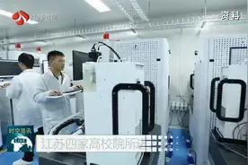 赋予科研人员职务科技成果所有权或长期使用权！江苏4家单位入围视频封面
