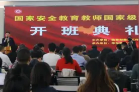 国家安全教育教师国家级培训上海开班图片