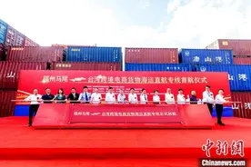 福州马尾对台跨境电商货物海运直航专线首航图片