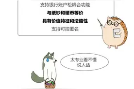 大家都在说的“数字人民币”是啥？咋花？图片