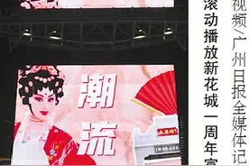 海心沙巨幕为新花城庆生图片