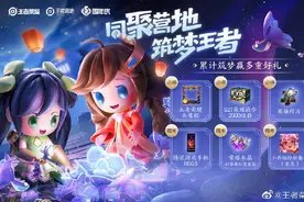 《王者荣耀》发布营火计划 与召唤师一起做有意义的事图片