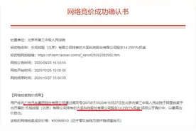 乐视控股所持大圣科技股权被拍卖 广汽集团成唯一竞买人图片
