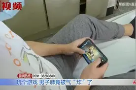 队友太坑：男子打游戏4小时连输 直接肺“”气炸”图片