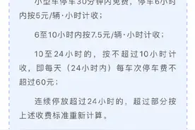 11月1日0时起杭州东站东、西广场地下停车库实行阶梯式停车收费标准试点图片