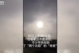 石家庄上空现2个“太阳”，漠河上空还曾出现过3个，气象学家这样解释图片