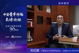 中国政法大学商学院院长刘纪鹏：股市文化治理应从投资者教育转变到发行者教育图片