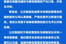 北京公交集团通报“老人与乘务员发生冲突”事件：开除该乘务员图片