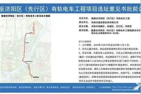济南首条有轨电车选址公示！南起济南东站，北跨凤凰黄河大桥图片