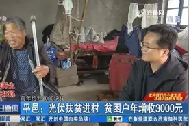 光伏扶贫+农行“光伏贷”，阳光照进平邑脱贫路，贫困户脱贫增收视频封面
