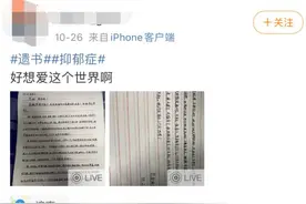 “好想爱这个世界啊”！小伙留遗书轻生，数百网友连夜接力营救图片