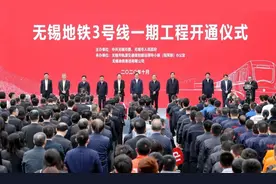 无锡地铁3号线一期工程正式开通运营图片