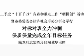 三季度“晒拼创”亮答卷：对标对表全力冲刺 保质保量完成全年目标任务图片