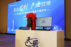 “天玥”入粤 国产计算机亮相广州视频封面