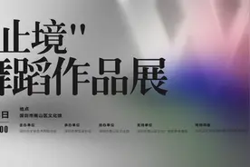 技术赋能艺术，深圳舞蹈月“WU·止境”影像舞蹈作品展带来无限想象图片