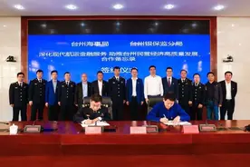 台州海事局、台州银保监分局签署合作备忘录图片