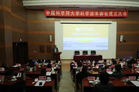 中国科学院大学科学技术协会成立图片