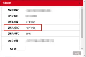 医保定点医院，你选对了吗？图片