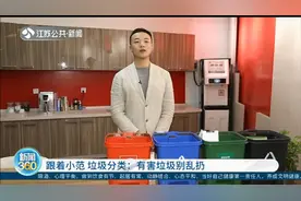 来学垃圾分类：有害垃圾是重点，哪些有害，不可乱扔？补课看这里视频封面
