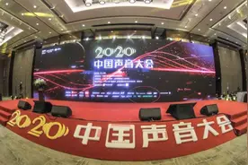 音频行业头部代表齐聚一堂，共同探讨“新声代”图片