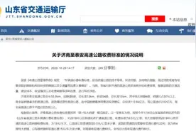 济泰高速收费贵？省交通厅回应了图片