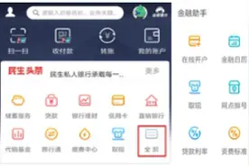 民生银行远程银行：足不出户，让你享受“面对面”的金融服务图片