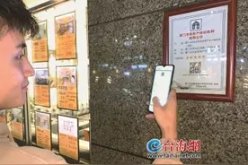 厦门市1741家房地产经纪机构门店参与星级评定 市民扫码可查图片