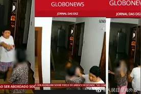 菲律宾驻巴西大使涉嫌虐待佣工 杜特尔特下令彻查图片