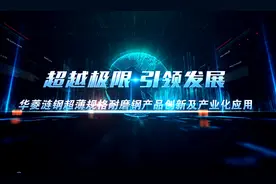 喜报！华菱涟钢荣获湖南省属国企“十大创新工程”大奖图片