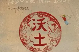 30秒 | 王小帅新片《沃土》筹拍，是其“家园三部曲”第二部图片
