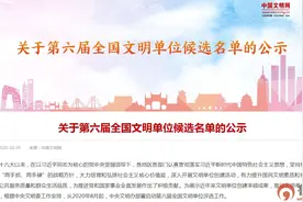 山东97个单位入围全国文明单位候选名单 看看有没有你的单位？图片