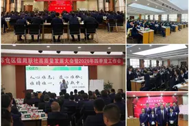 宝鸡市陈仓区信用联社召开高质量发展暨2020年四季度工作会图片