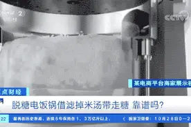 快评丨“脱糖电饭锅”不脱糖，还有多少家电企业在伪创新？图片