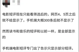 豆瓣不再显示所有用户的电影短评，网友担心“权威不再”图片
