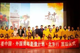 “看中国”展映十部短片 外国青年拍摄中国农人农事图片