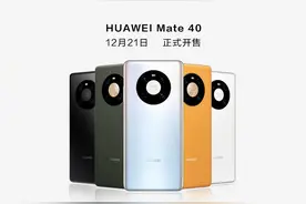 华为公布Mate40系列国行价格：4999元起图片