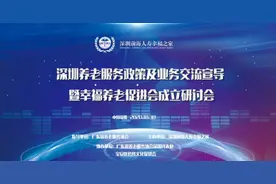 前海人寿幸福之家首发幸福养老模型 医养文养并重提升长者幸福感图片