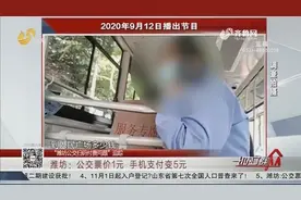 1元票价手机支付秒变5元，曝光后潍坊247辆公交车全部执行1元票价视频封面