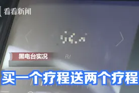 加价高达9倍！黑电台播露骨广告卖“壮阳药”观众互动都是录好的图片