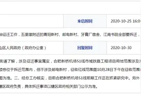 官方回复网友：五里墩街道涉及s1线路征迁事宜属实图片